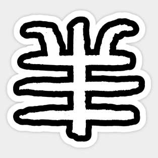 Goat/ Sheep (Chinese Seal Script) Zodiac Sign Sticker